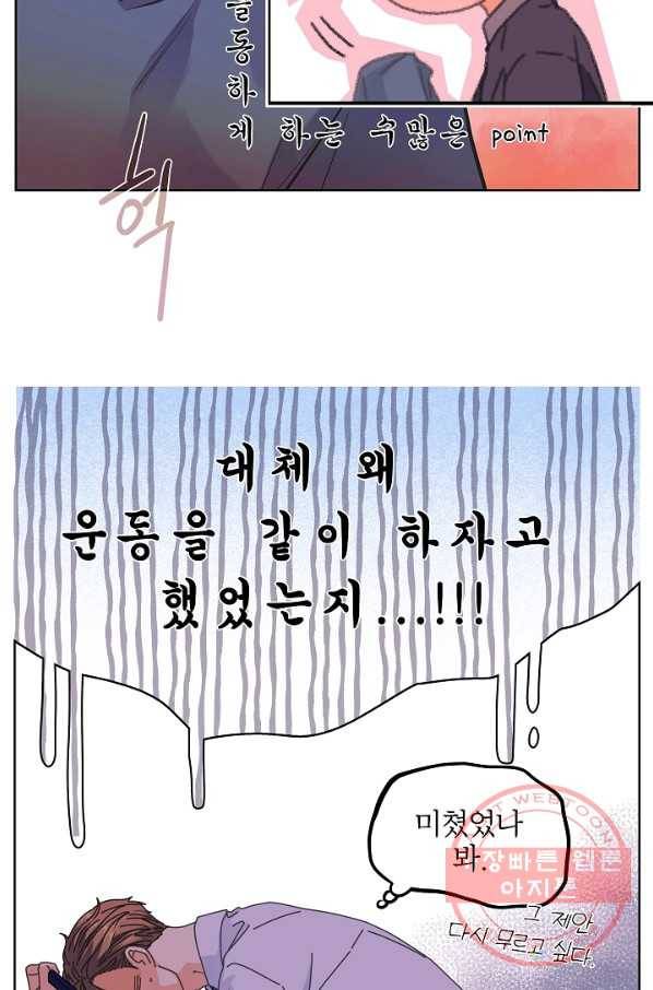 옆집남자와 소설가와 기묘한 이야기 114화 11