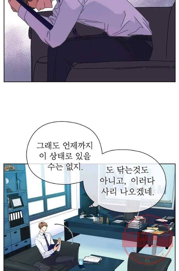 옆집남자와 소설가와 기묘한 이야기 114화 12