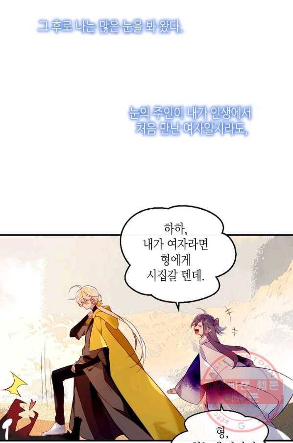 태자비는 미소년 게임이 하고 싶다 78화 3