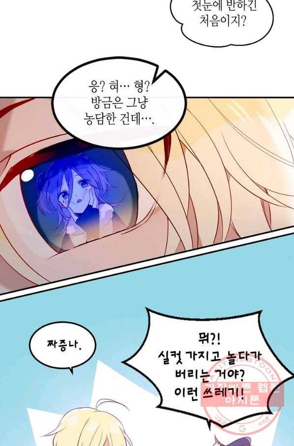 태자비는 미소년 게임이 하고 싶다 78화 4