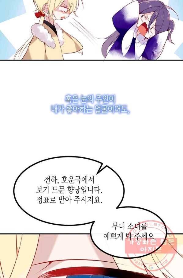 태자비는 미소년 게임이 하고 싶다 78화 5