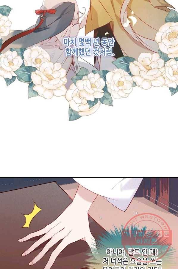 태자비는 미소년 게임이 하고 싶다 78화 9