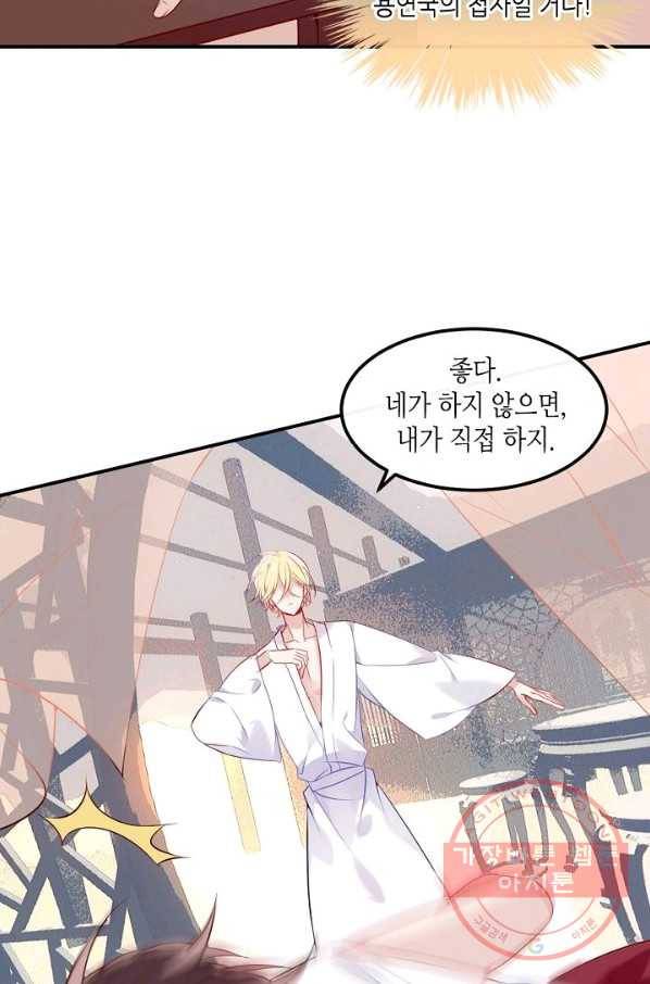 태자비는 미소년 게임이 하고 싶다 78화 10