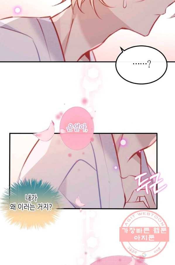 태자비는 미소년 게임이 하고 싶다 78화 18