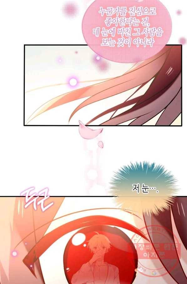 태자비는 미소년 게임이 하고 싶다 78화 19