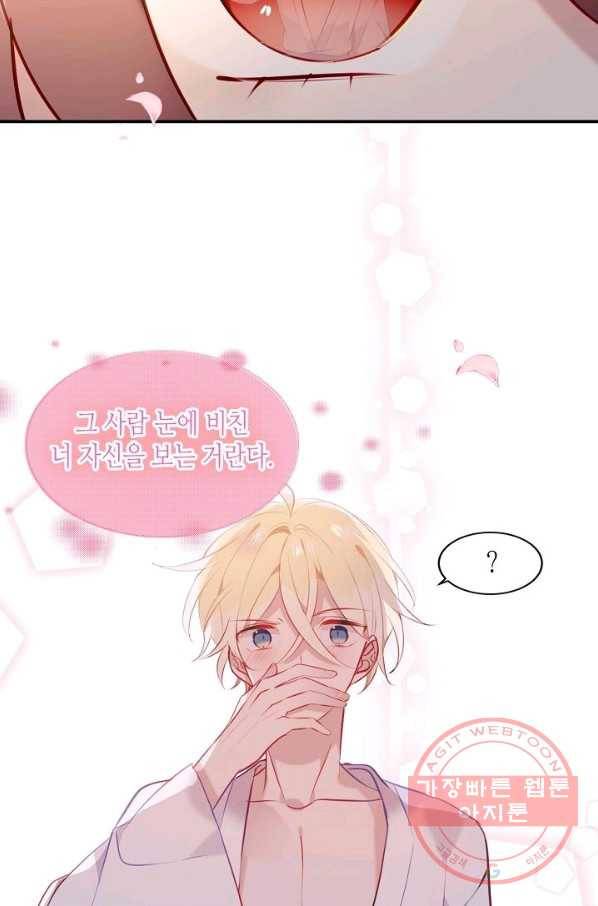 태자비는 미소년 게임이 하고 싶다 78화 20
