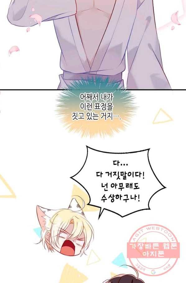 태자비는 미소년 게임이 하고 싶다 78화 21