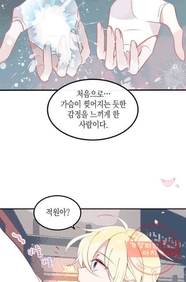 태자비는 미소년 게임이 하고 싶다 78화 25
