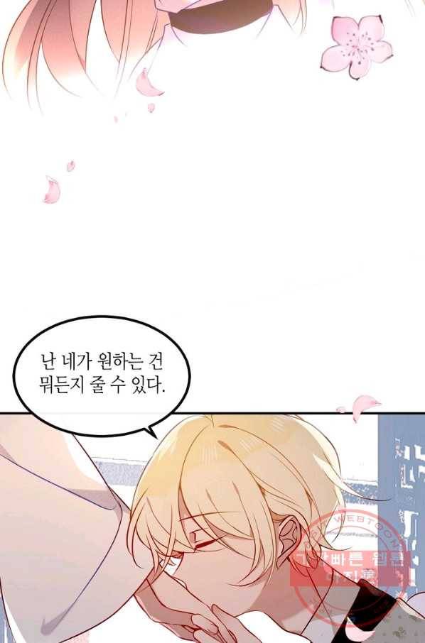 태자비는 미소년 게임이 하고 싶다 78화 26