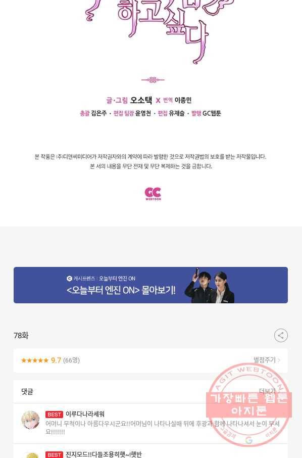 태자비는 미소년 게임이 하고 싶다 78화 29