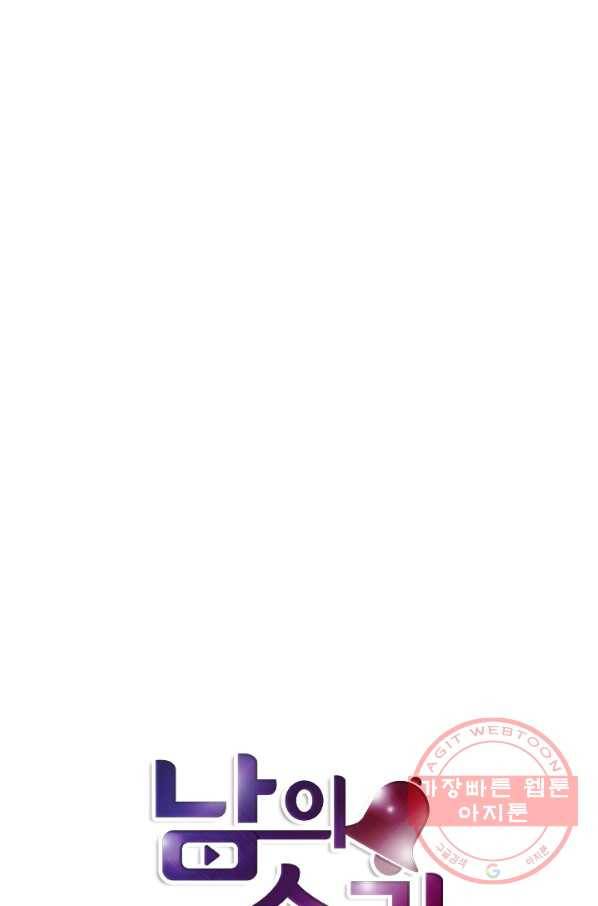 남의 소리 29화 1