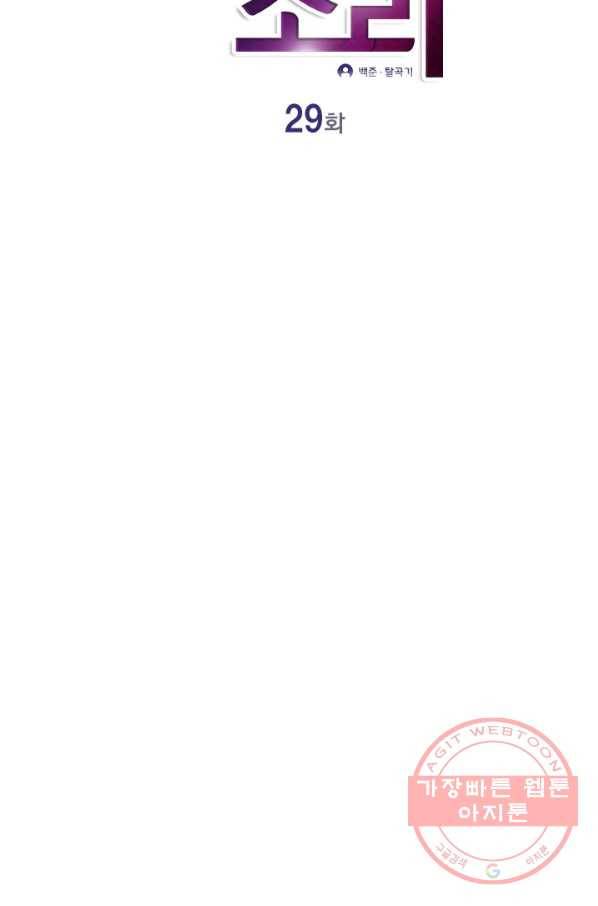 남의 소리 29화 2