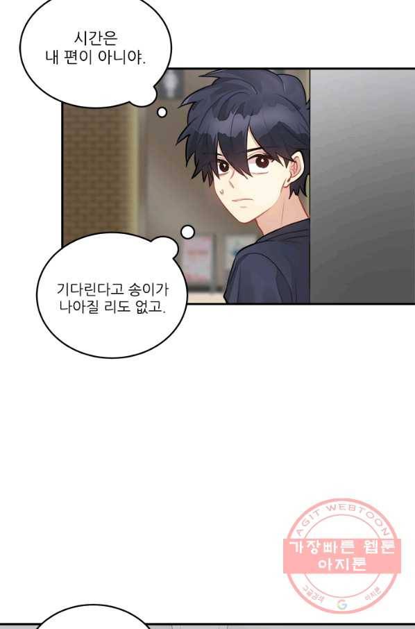남의 소리 29화 9