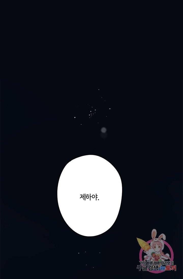 SOS! 사랑에 빠졌나방 62화 1