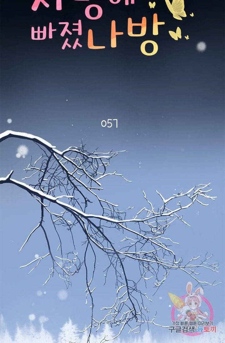 SOS! 사랑에 빠졌나방 62화 3