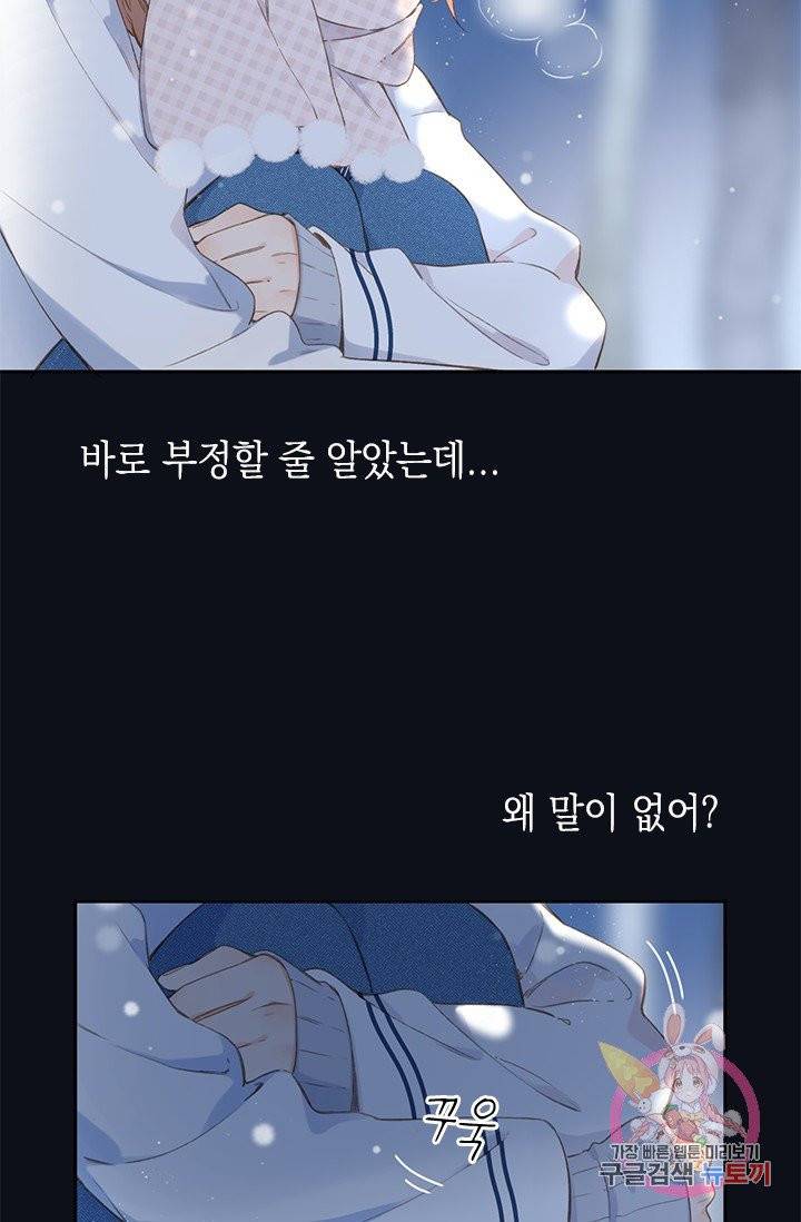 SOS! 사랑에 빠졌나방 62화 5