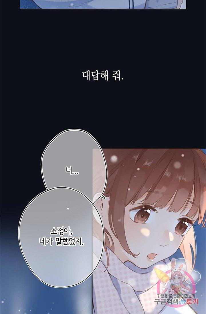 SOS! 사랑에 빠졌나방 62화 6