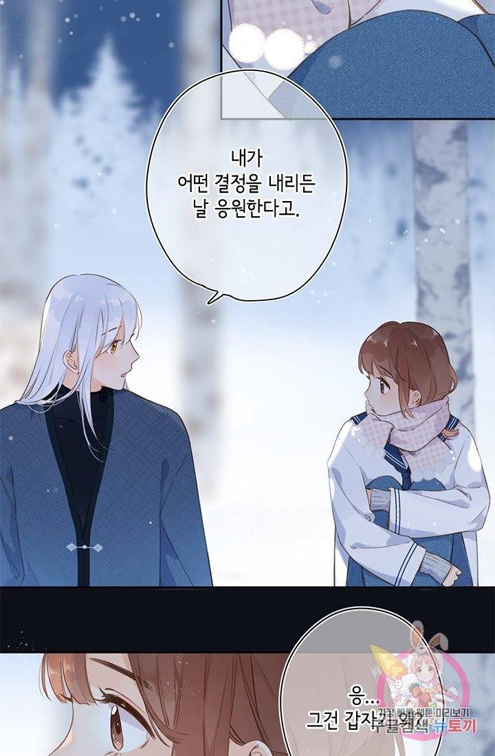 SOS! 사랑에 빠졌나방 62화 7