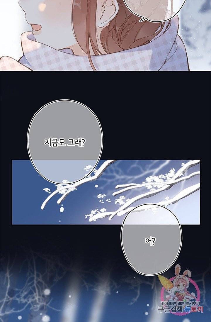 SOS! 사랑에 빠졌나방 62화 8