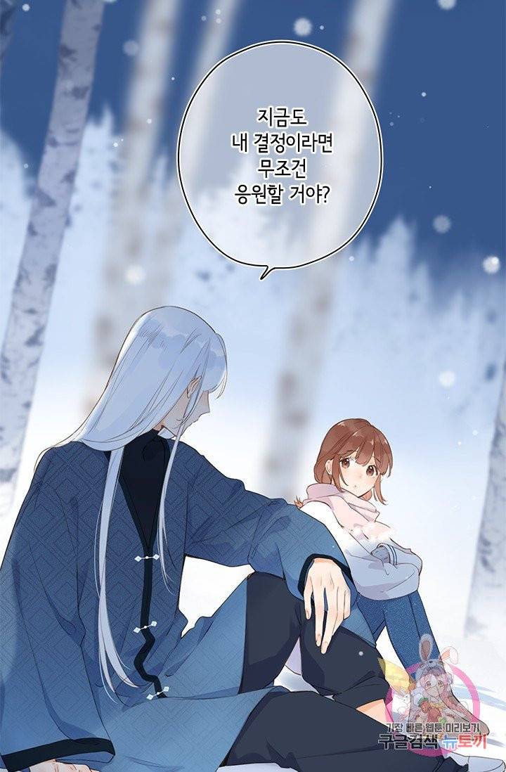 SOS! 사랑에 빠졌나방 62화 9