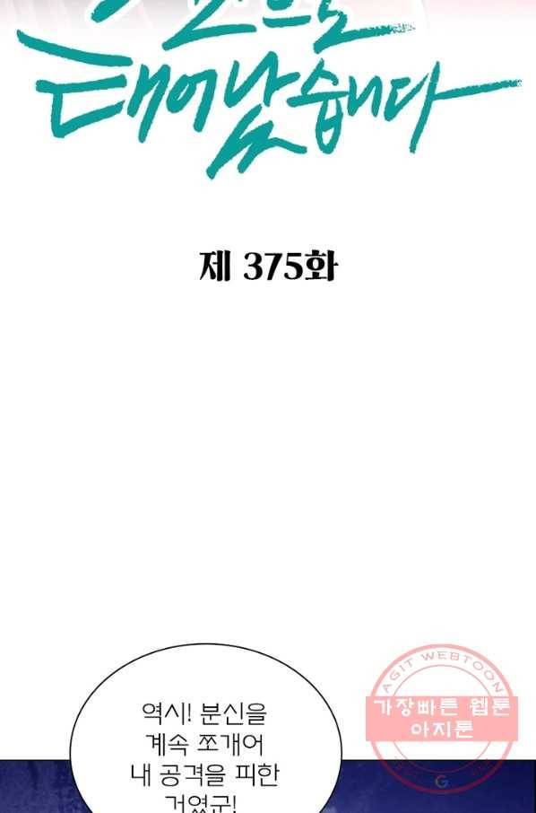 신으로 태어났습니다 375화 10