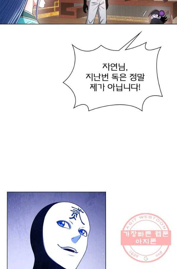 신으로 태어났습니다 375화 24