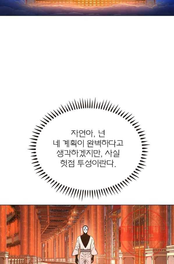 신으로 태어났습니다 375화 42