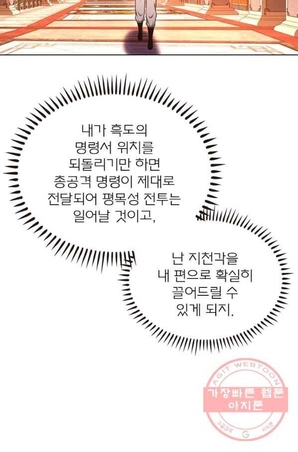 신으로 태어났습니다 375화 43