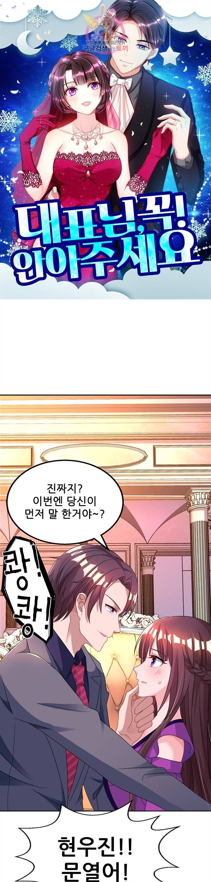대표님 꼭 안아주세요. 88화 1