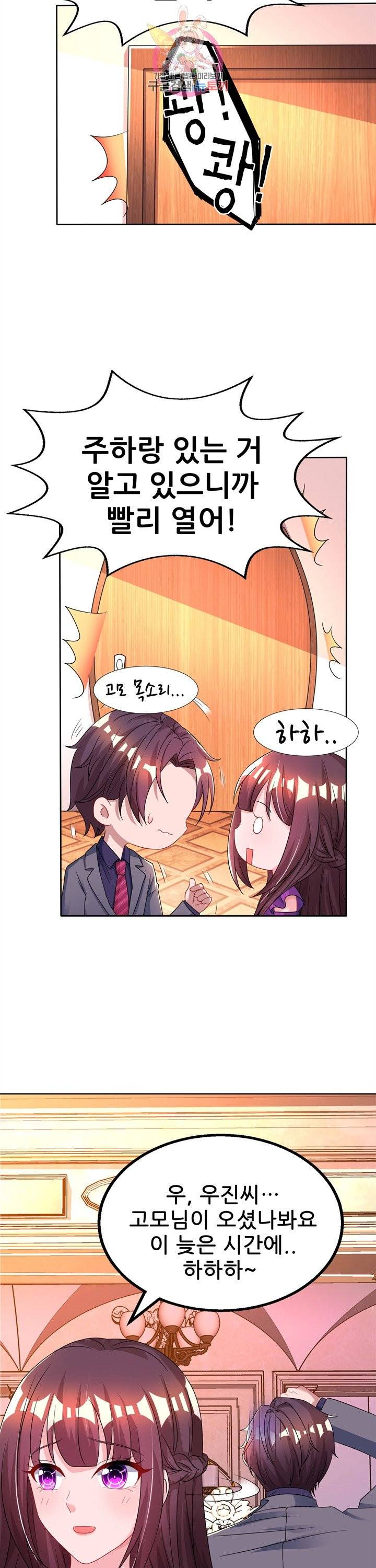 대표님 꼭 안아주세요. 88화 2