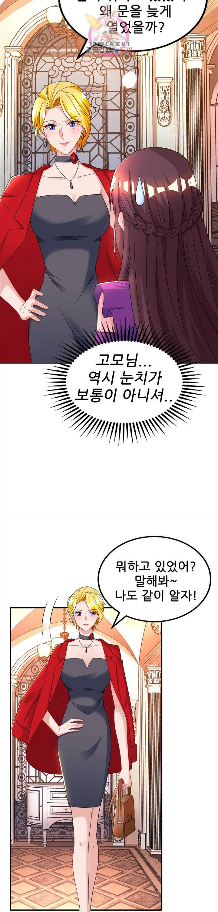 대표님 꼭 안아주세요. 88화 4