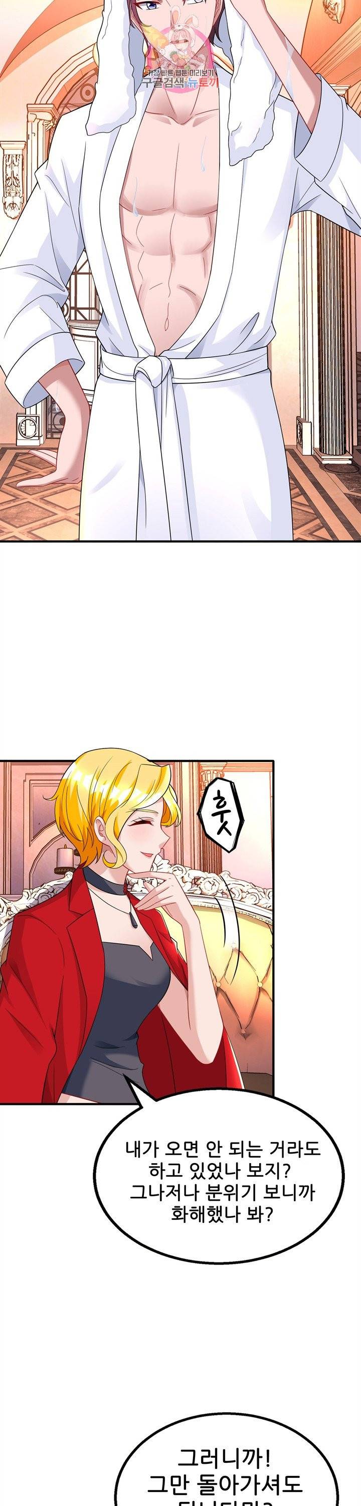 대표님 꼭 안아주세요. 88화 6
