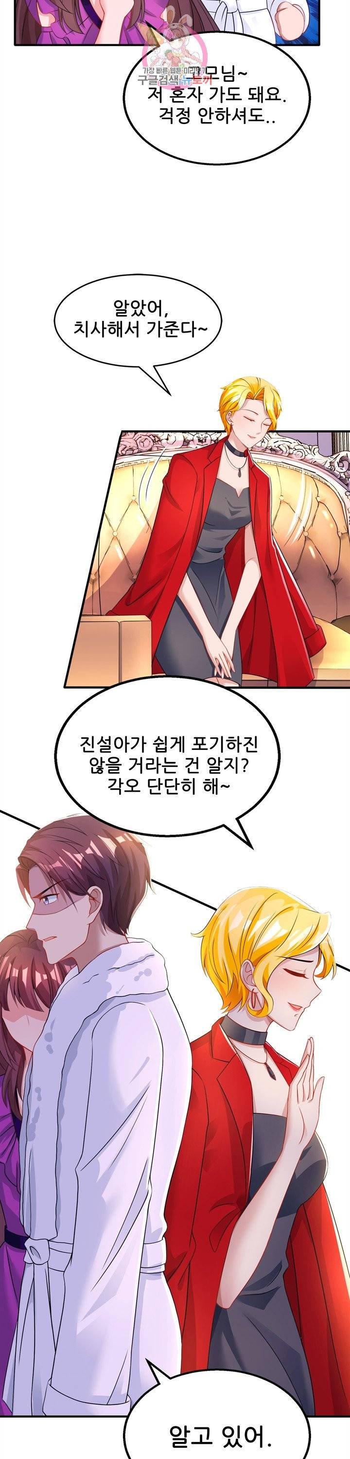 대표님 꼭 안아주세요. 88화 8