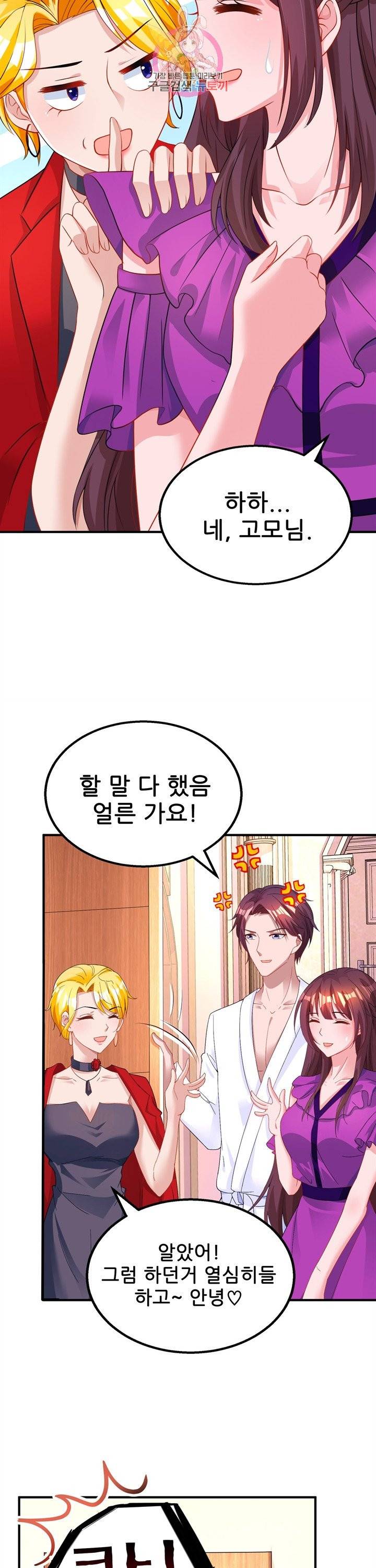 대표님 꼭 안아주세요. 88화 10