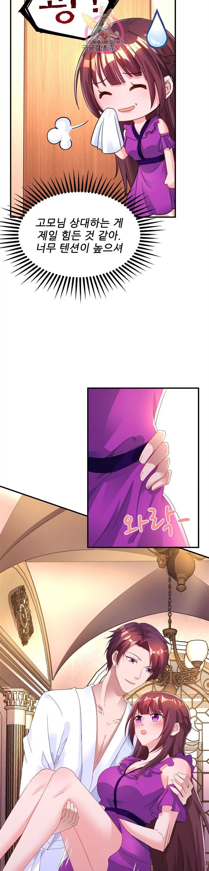 대표님 꼭 안아주세요. 88화 11