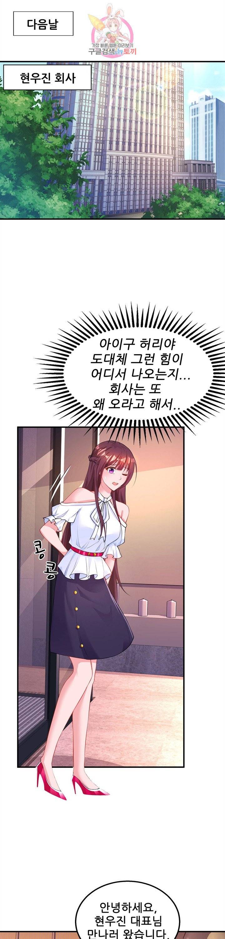 대표님 꼭 안아주세요. 88화 13