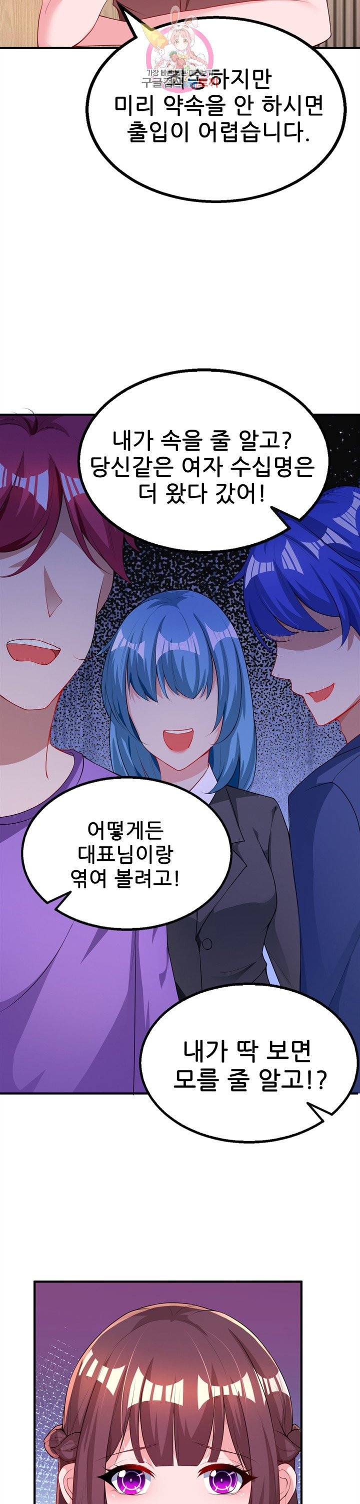 대표님 꼭 안아주세요. 88화 15