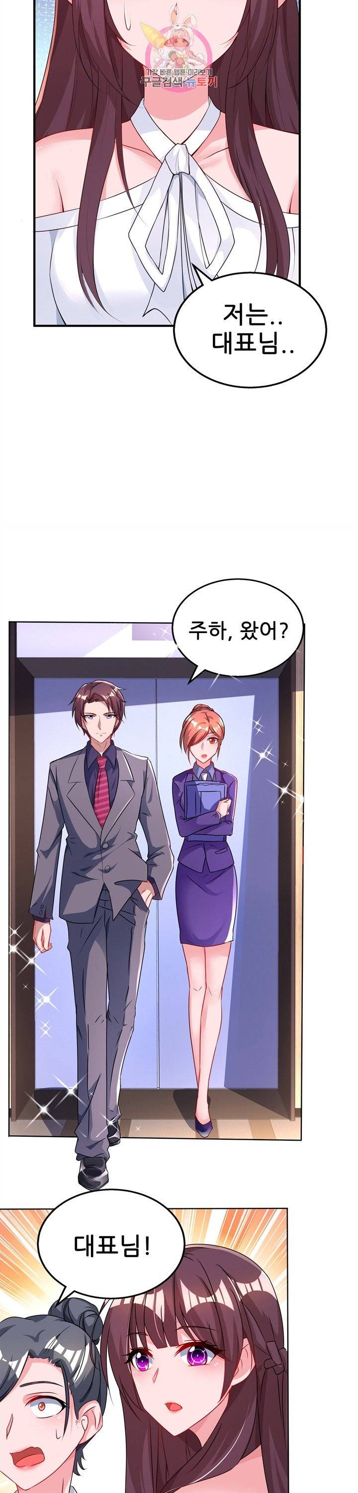 대표님 꼭 안아주세요. 88화 16