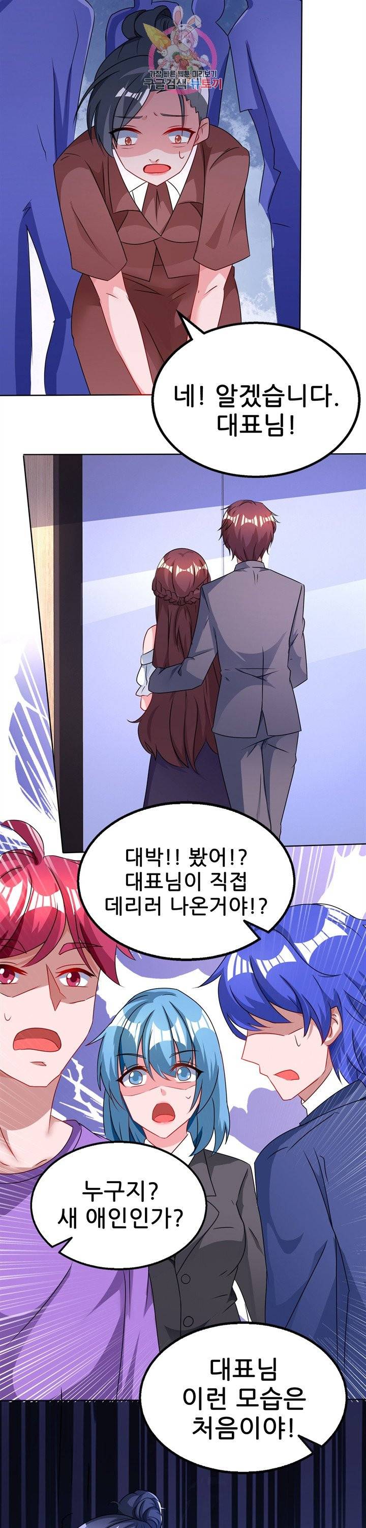 대표님 꼭 안아주세요. 88화 19