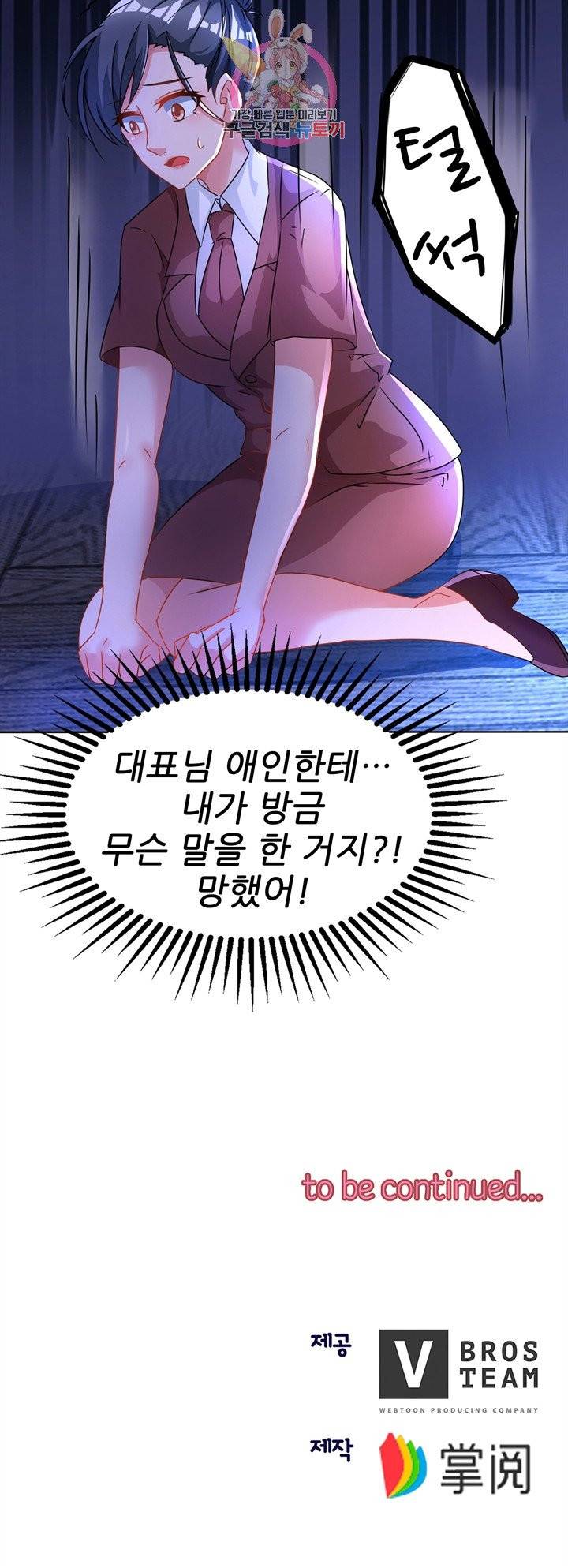 대표님 꼭 안아주세요. 88화 20
