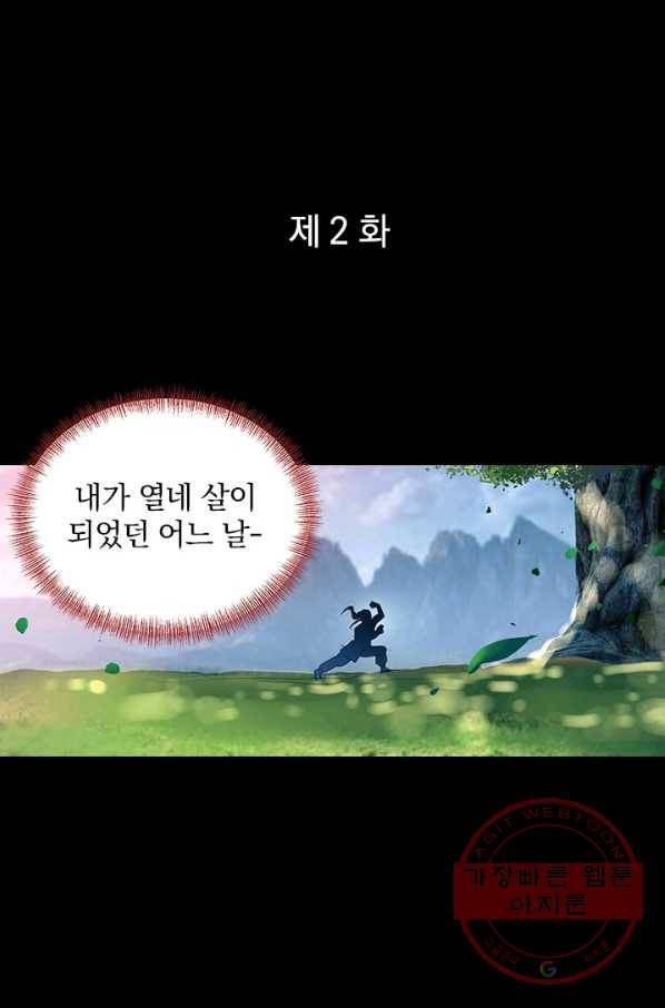 절세전혼 2화 1