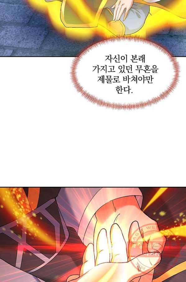 절세전혼 2화 10