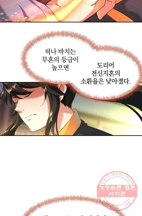 절세전혼 2화 11