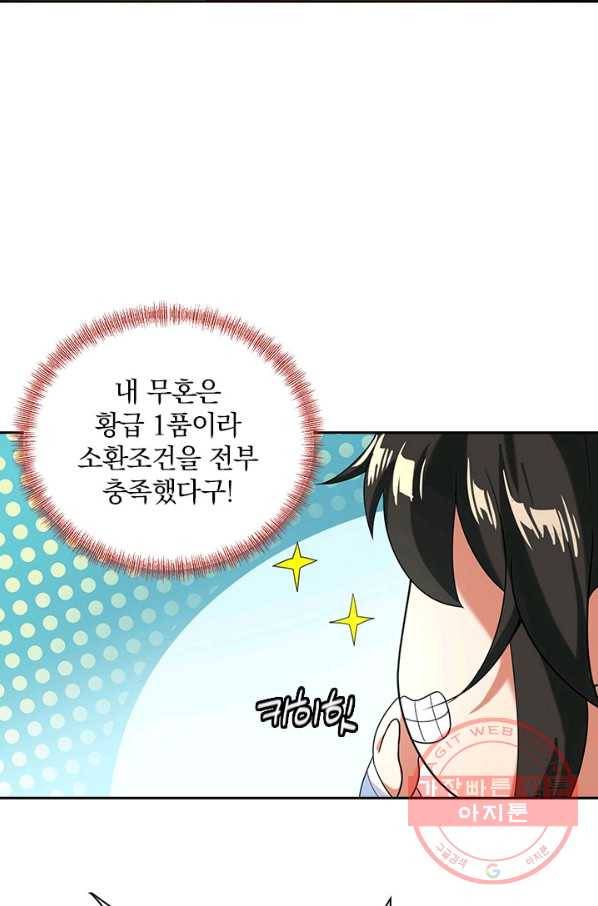 절세전혼 2화 13