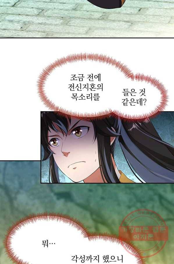 절세전혼 2화 35