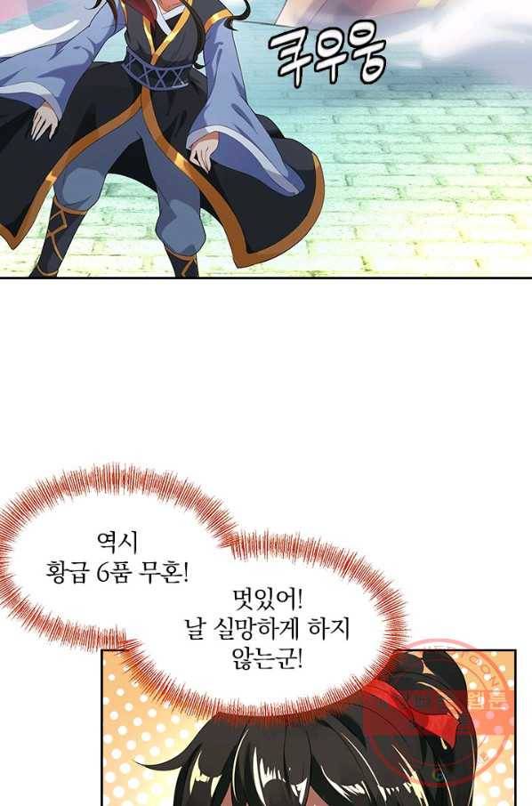 절세전혼 2화 42