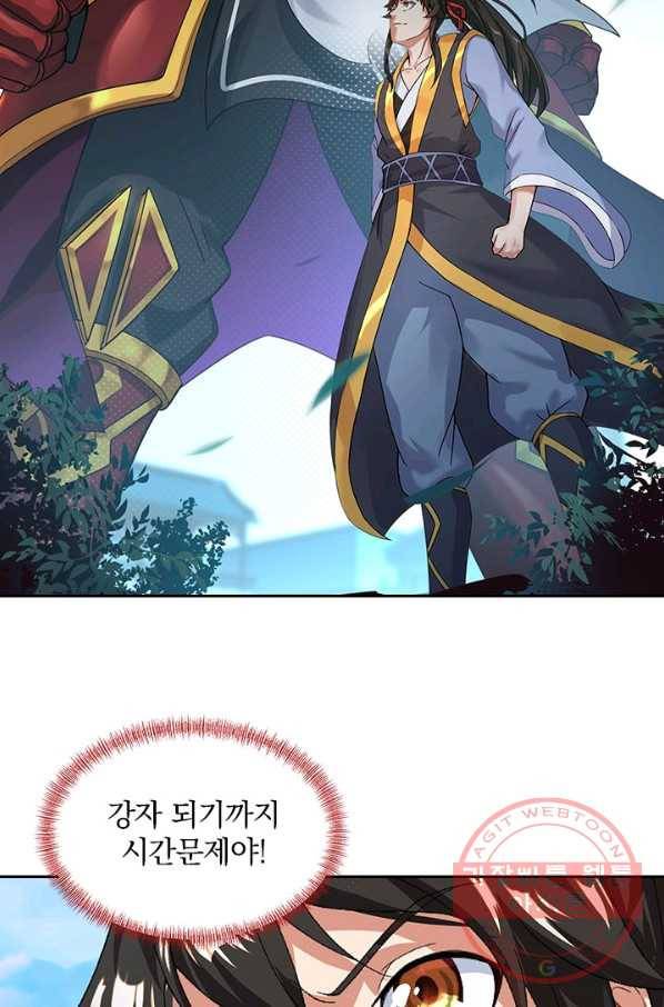 절세전혼 2화 55