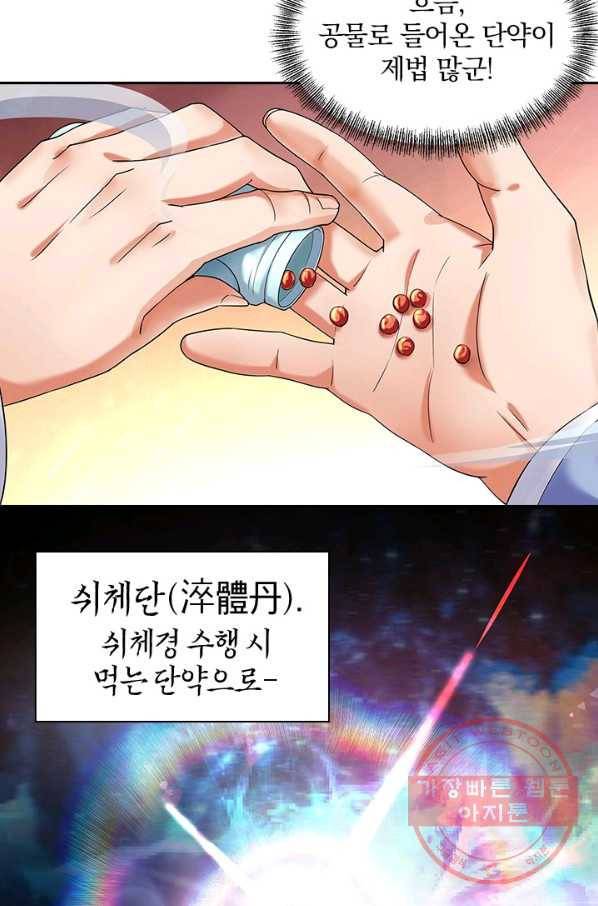 절세전혼 2화 65