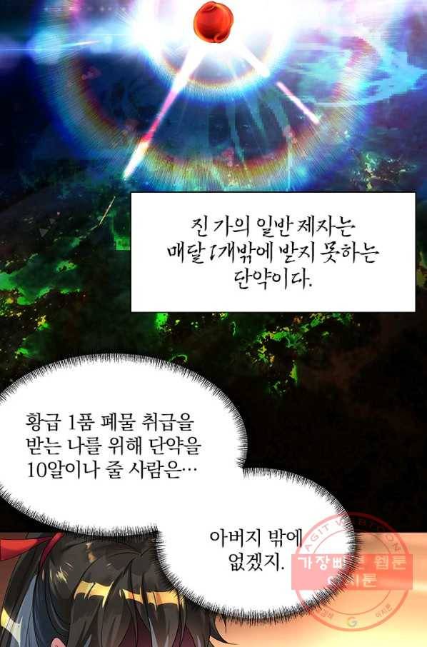 절세전혼 2화 66