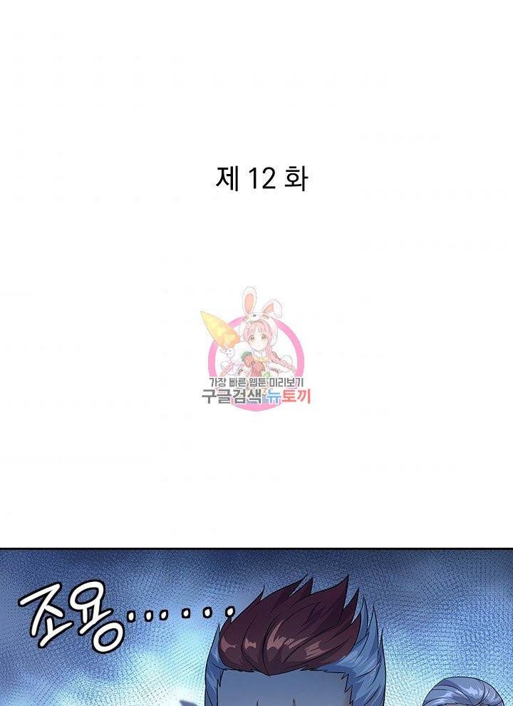 절세전혼 12화 1